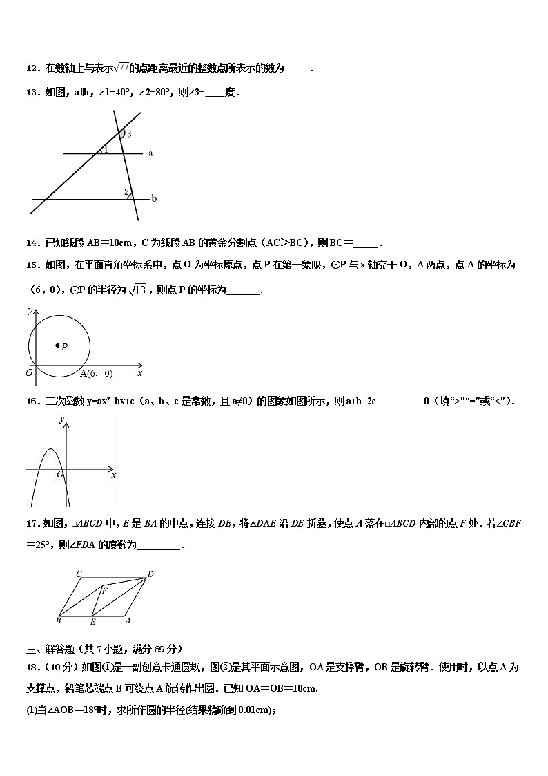 2022年山东省济南市市中学区中考五模数学试题含解析第3页