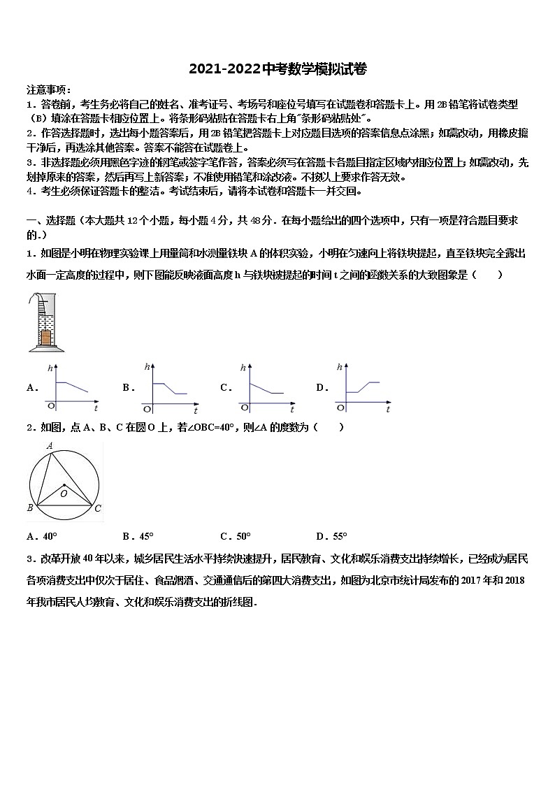 2022年山东省东营垦利区四校联考中考数学四模试卷含解析第1页