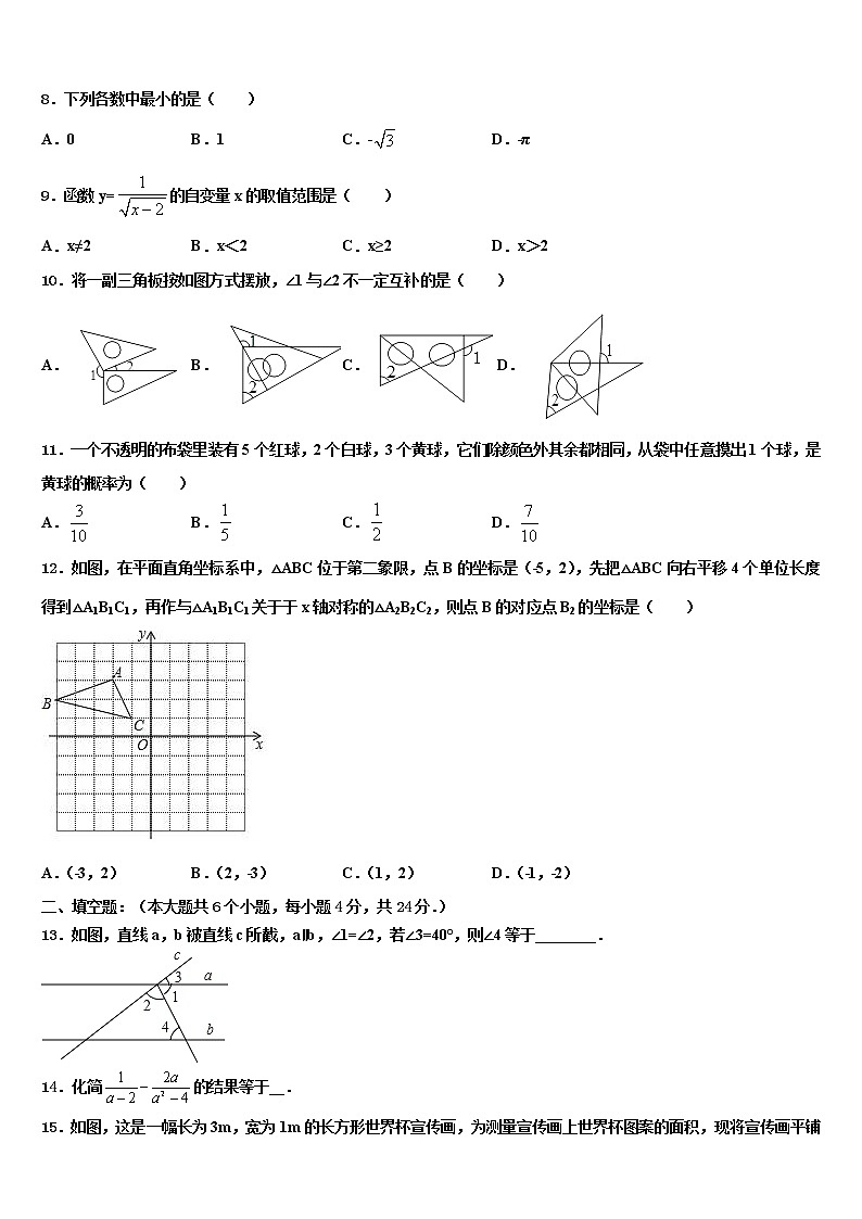 2022年山东省东营垦利区四校联考中考数学四模试卷含解析第3页