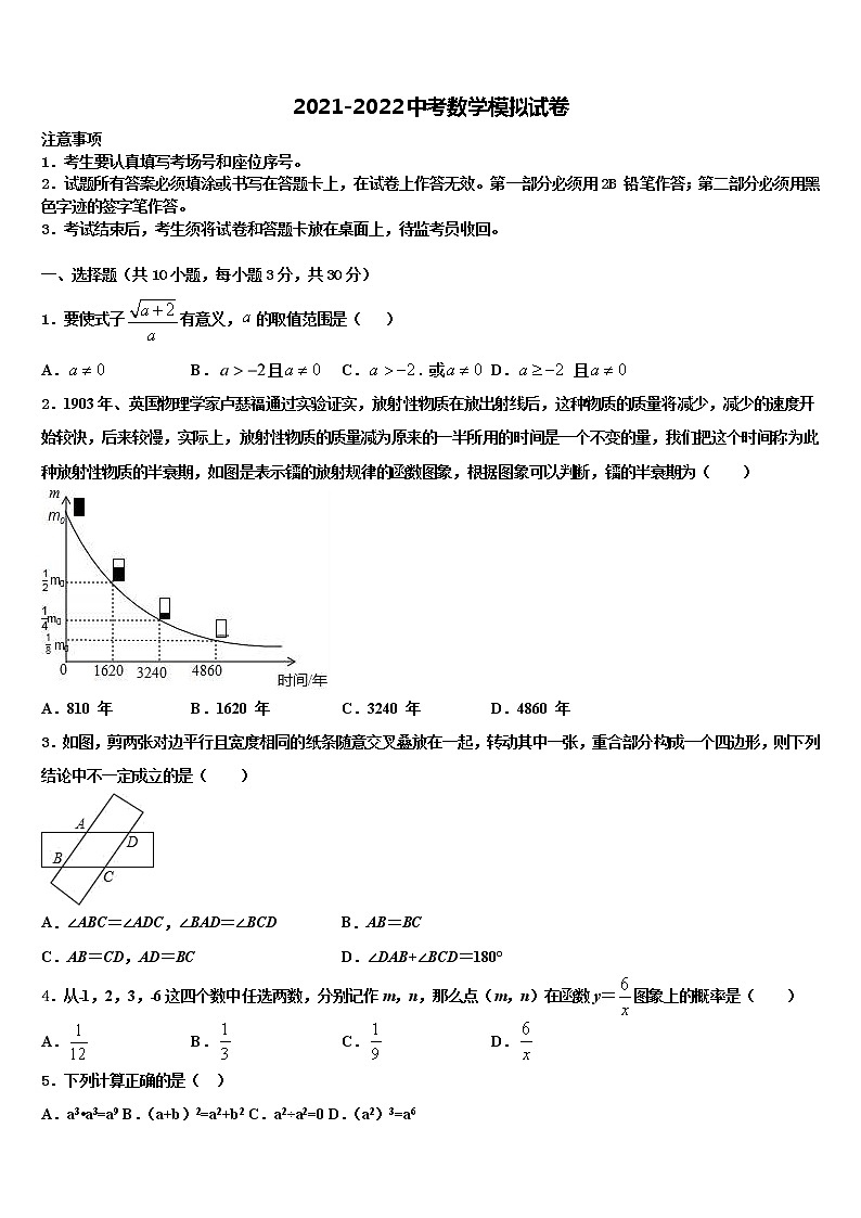 2022年山东省聊城市冠县东古城镇中学中考数学四模试卷含解析第1页