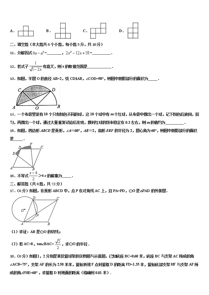 2022年山东省聊城市冠县东古城镇中学中考数学四模试卷含解析第3页