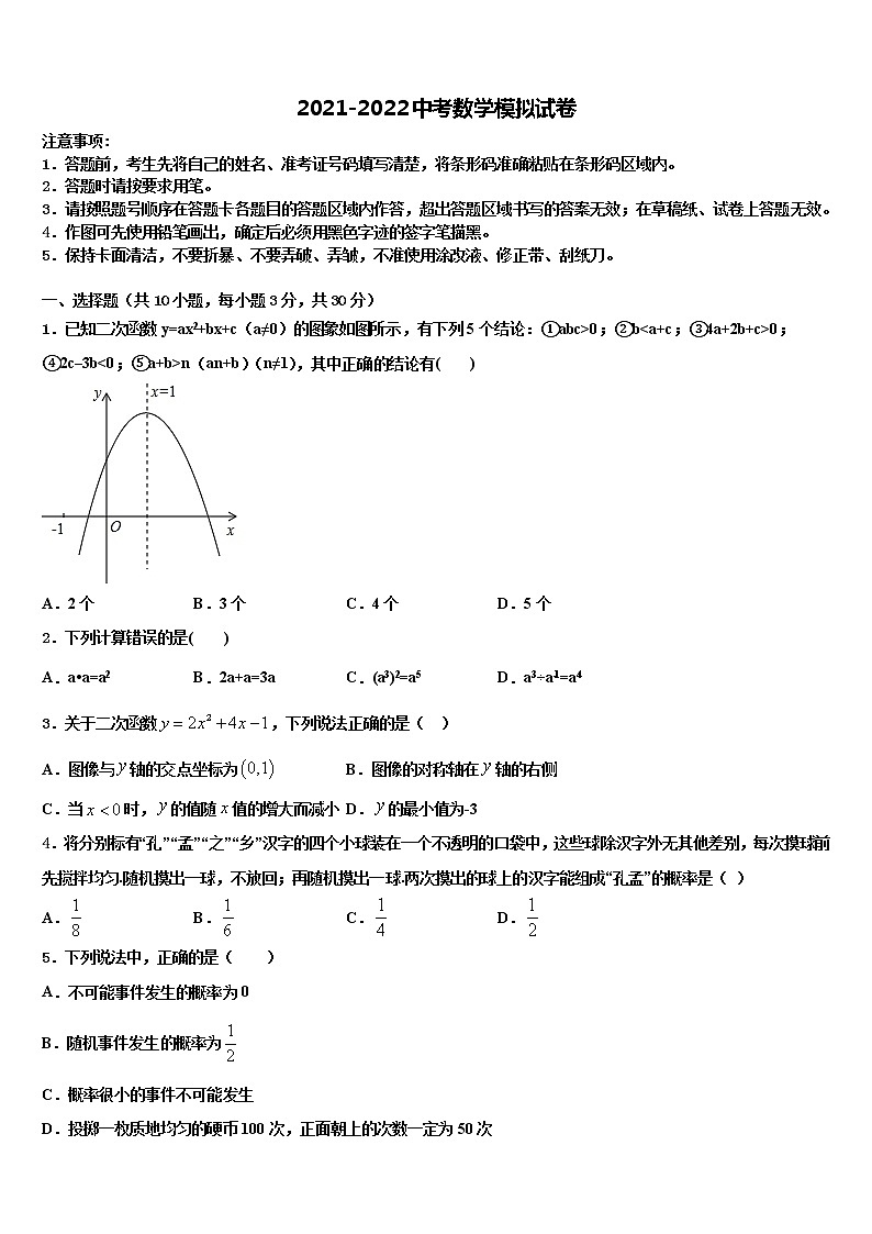2022年山东省临沂市河东区达标名校中考数学仿真试卷含解析01