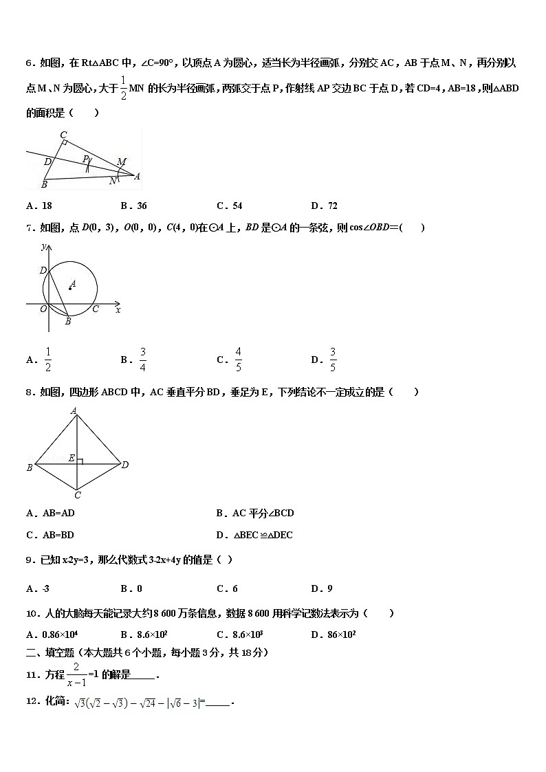 2022年山东省青岛市集团校联考中考五模数学试题含解析02