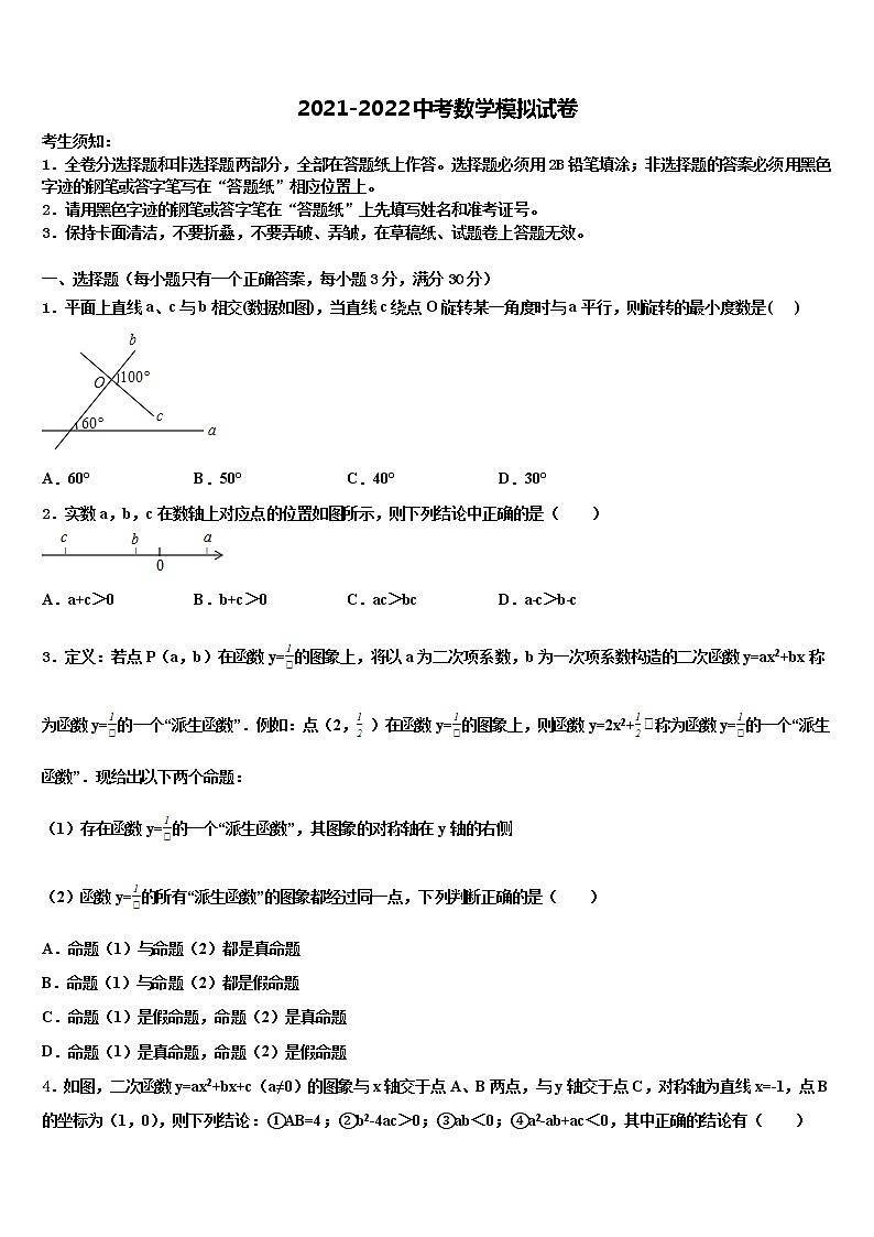 2022年山东省聊城市阳谷县中考适应性考试数学试题含解析01