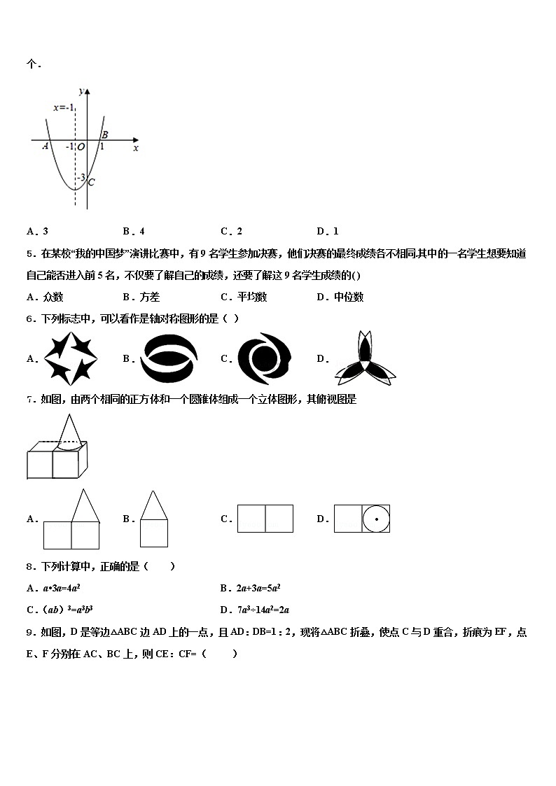 2022年山东省聊城市阳谷县中考适应性考试数学试题含解析02
