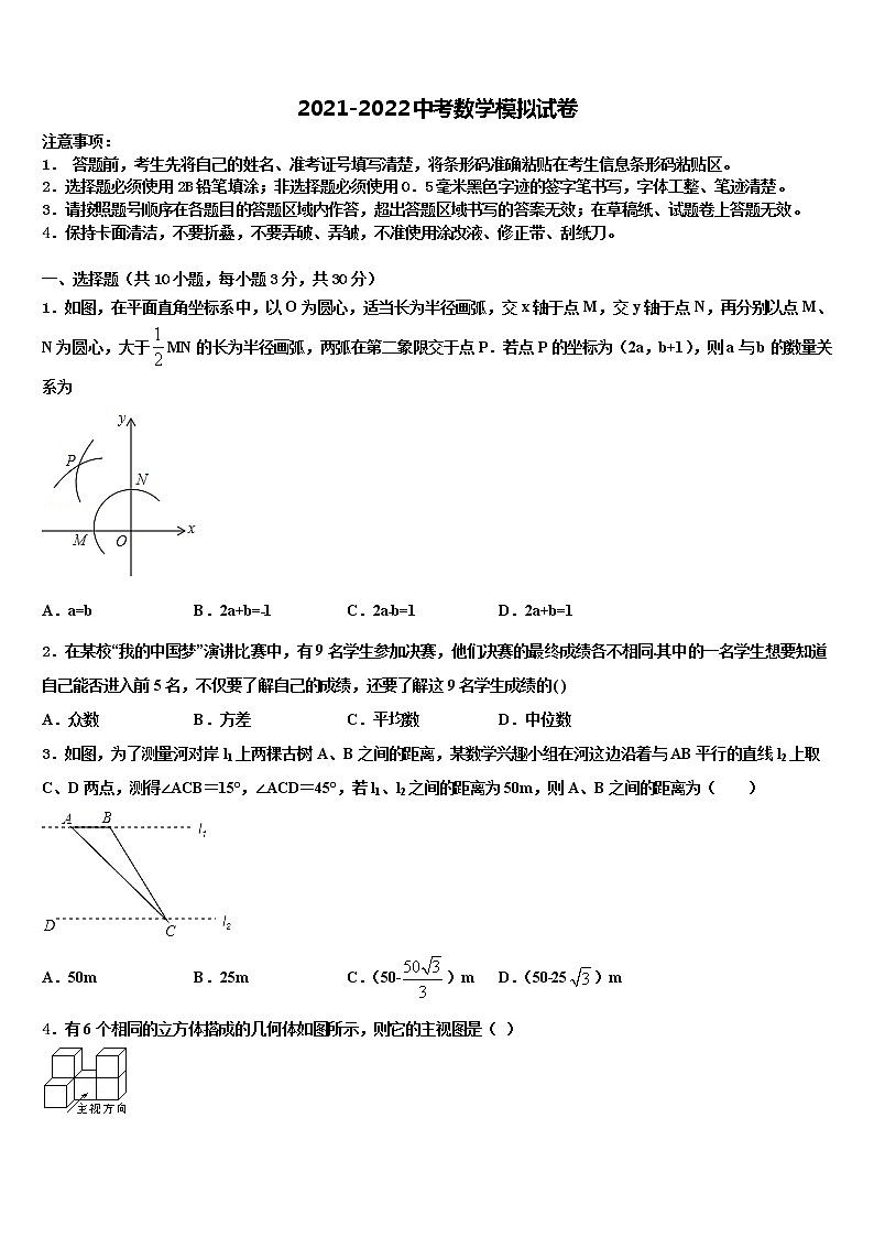 2022年山东省青岛43中中考数学模试卷含解析第1页