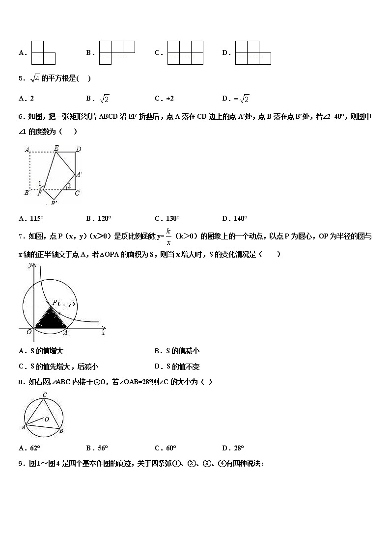 2022年山东省青岛43中中考数学模试卷含解析第2页