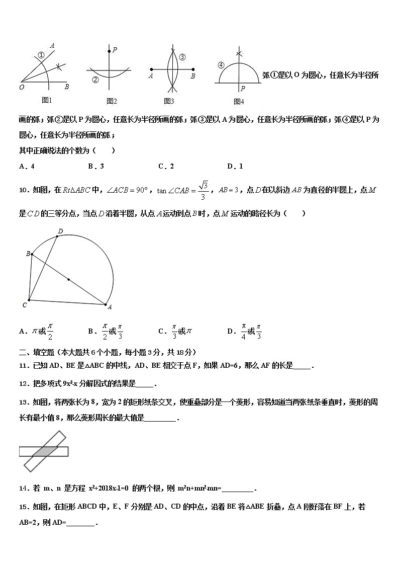 2022年山东省青岛43中中考数学模试卷含解析第3页