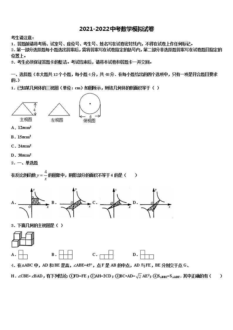 2022年山东省青岛市开发区六中学中考考前最后一卷数学试卷含解析第1页