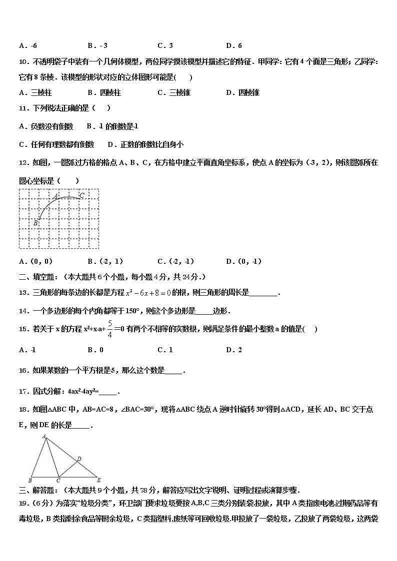 2022年山东省青岛市开发区六中学中考考前最后一卷数学试卷含解析第3页