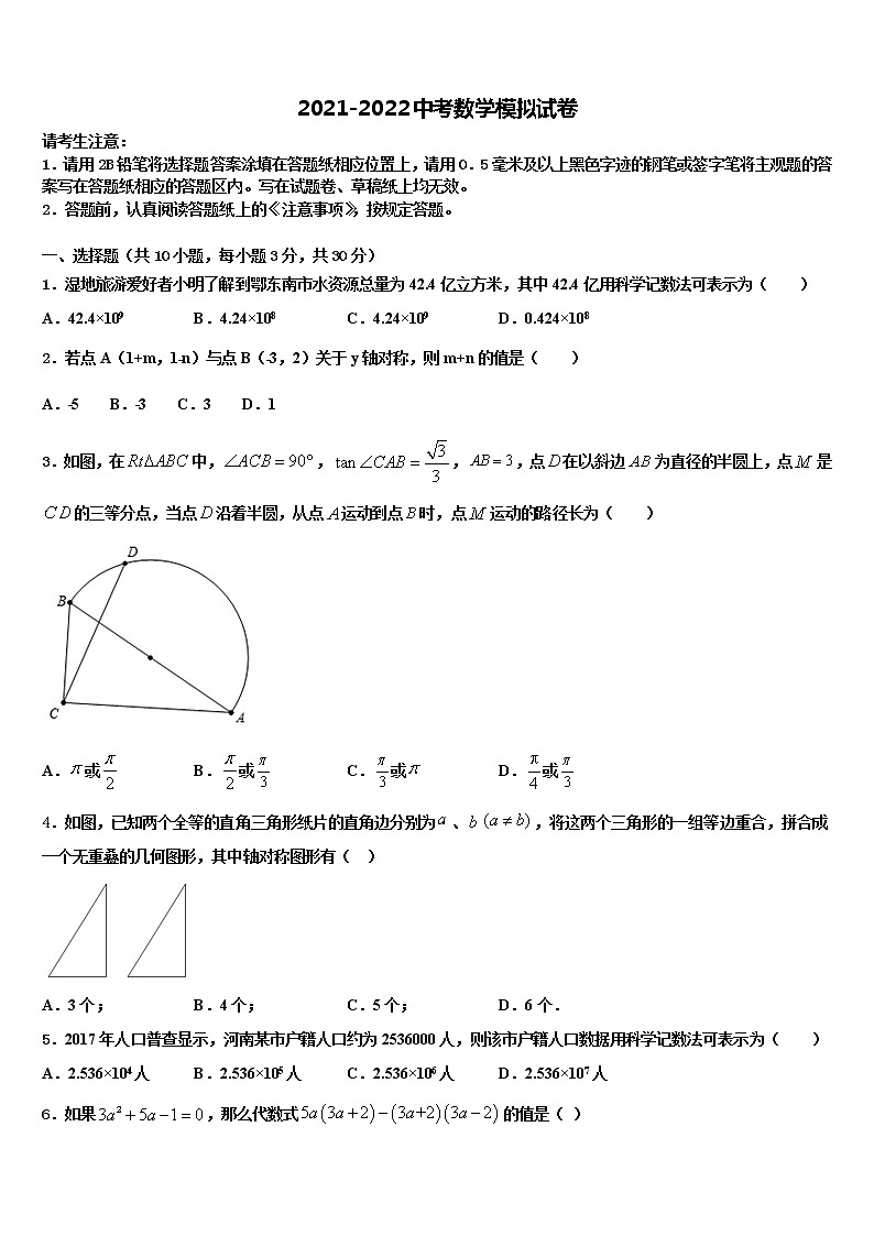 2022年山东省青岛大学附属中学中考数学对点突破模拟试卷含解析01