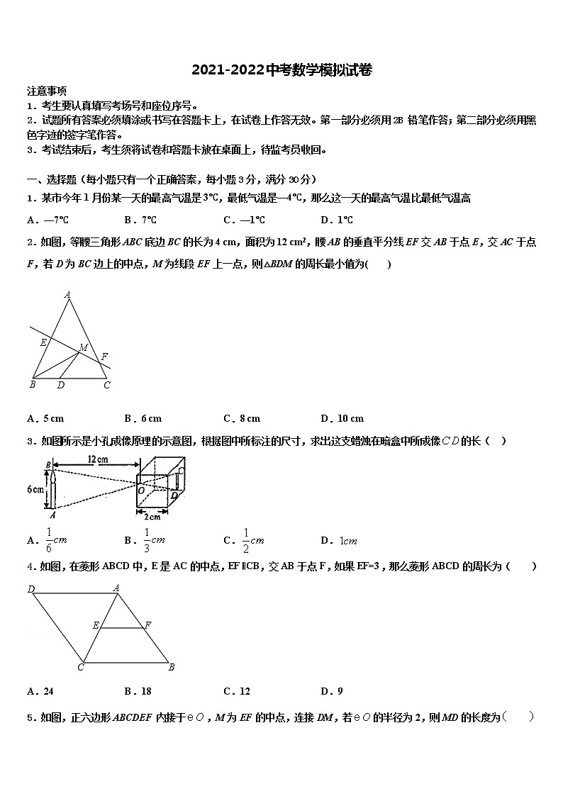 2022年山东省菏泽东明县联考中考数学模拟预测题含解析第1页