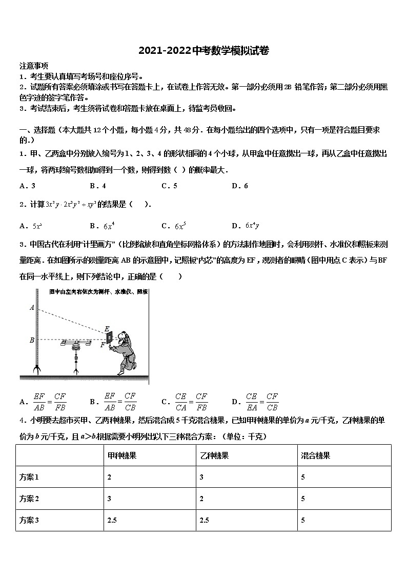 2022年山东省德州市陵城区中考数学全真模拟试题含解析第1页