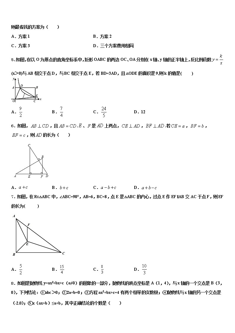 2022年山东省德州市陵城区中考数学全真模拟试题含解析第2页