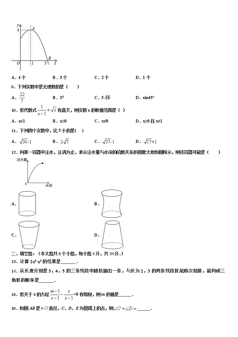 2022年山东省德州市陵城区中考数学全真模拟试题含解析第3页