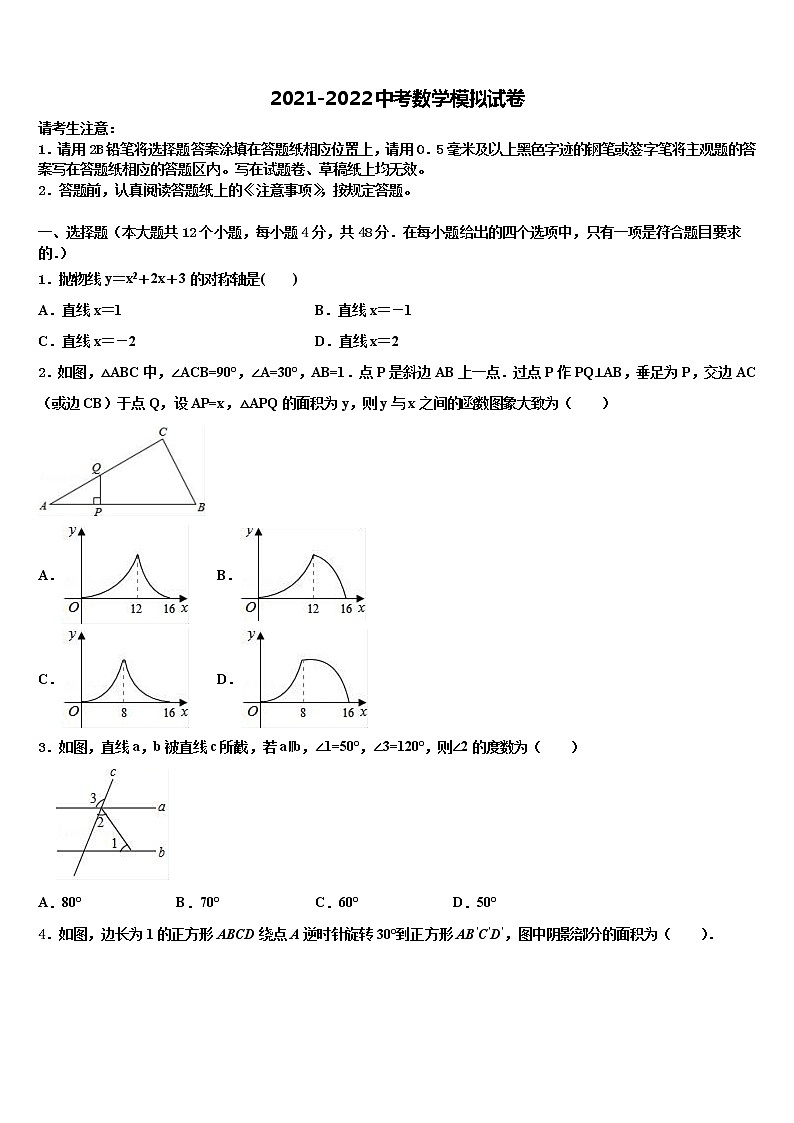 2022年山东省东营市垦利区重点名校中考考前最后一卷数学试卷含解析第1页