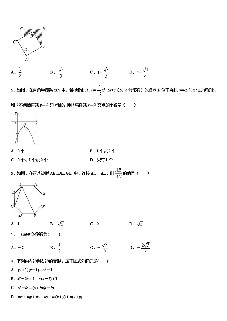 2022年山东省东营市垦利区重点名校中考考前最后一卷数学试卷含解析第2页