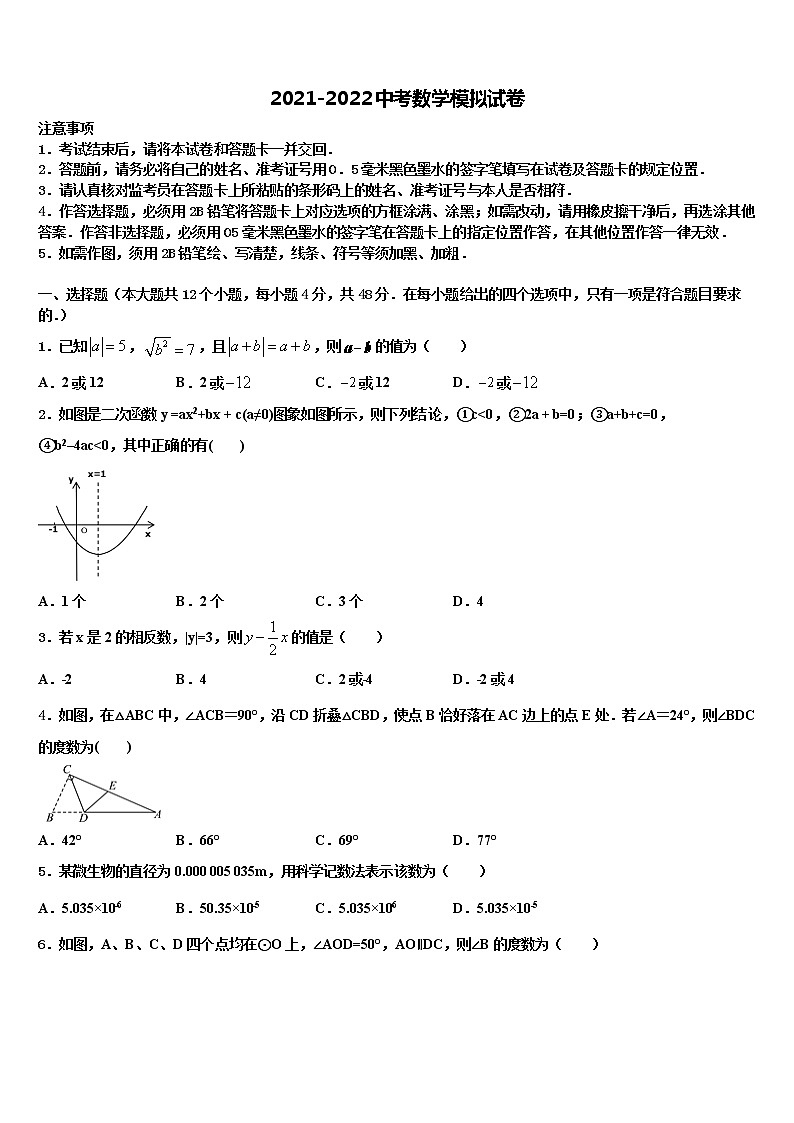 2022年山东省菏泽市牡丹区胡集中学中考数学全真模拟试题含解析第1页