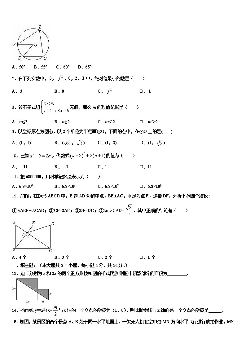 2022年山东省菏泽市牡丹区胡集中学中考数学全真模拟试题含解析第2页