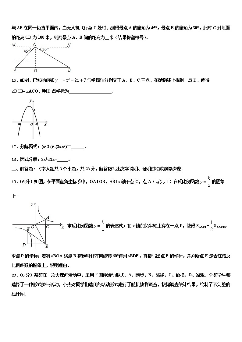 2022年山东省菏泽市牡丹区胡集中学中考数学全真模拟试题含解析第3页