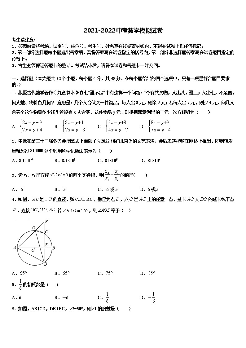 2022年山东省莱芜市陈毅中学中考冲刺卷数学试题含解析第1页