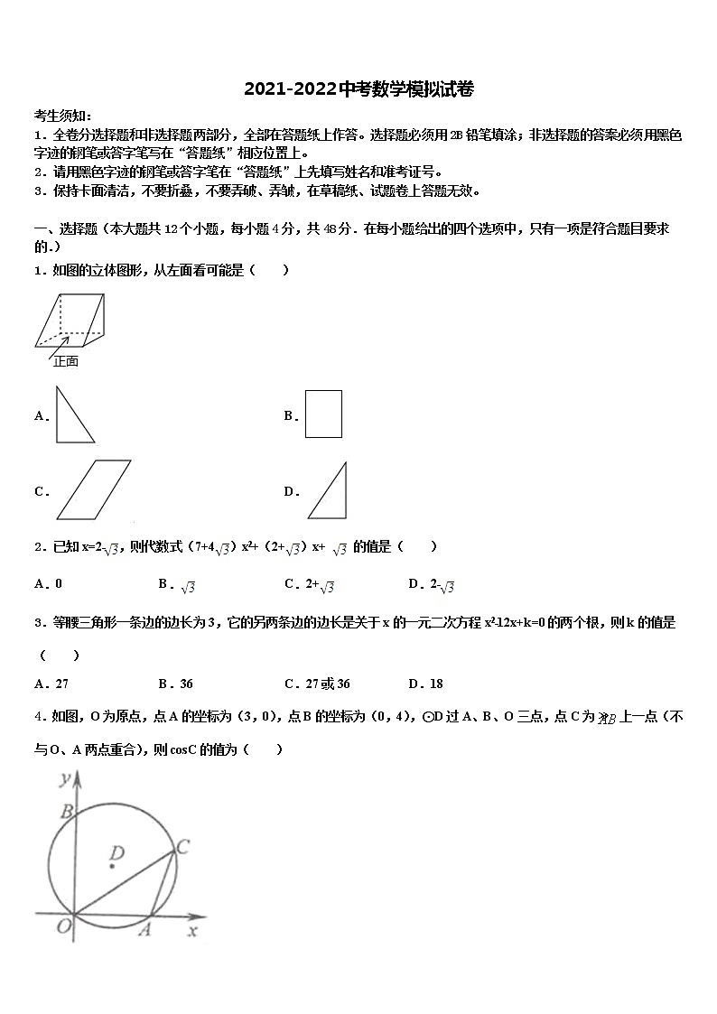 2022年山东省临沂市太平中学十校联考最后数学试题含解析01