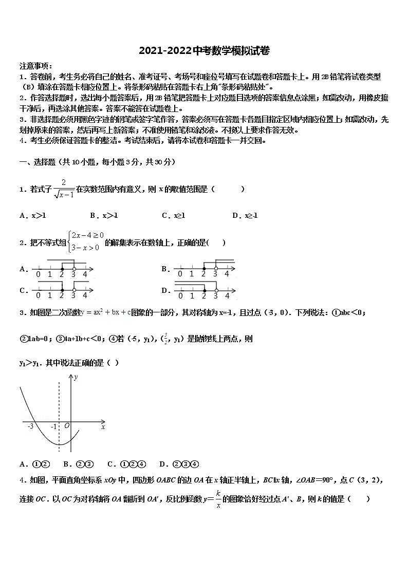 2022年山东省济南市章丘市达标名校中考数学考试模拟冲刺卷含解析01
