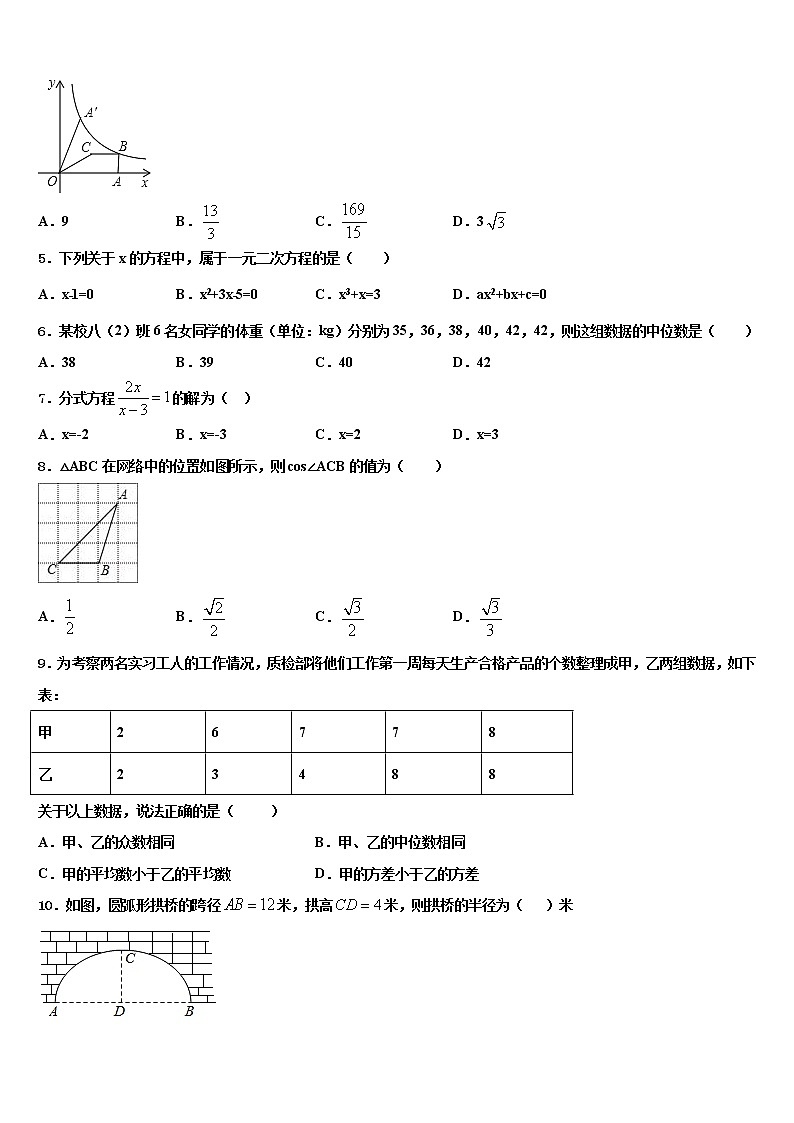 2022年山东省济南市章丘市达标名校中考数学考试模拟冲刺卷含解析02