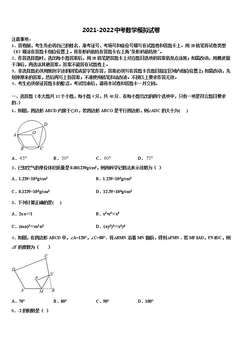 2022年山东省济宁市任城区中考数学猜题卷含解析01