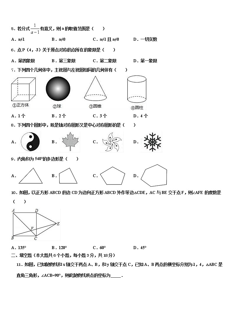 2022年山东省济宁市坟上县中考数学四模试卷含解析第2页