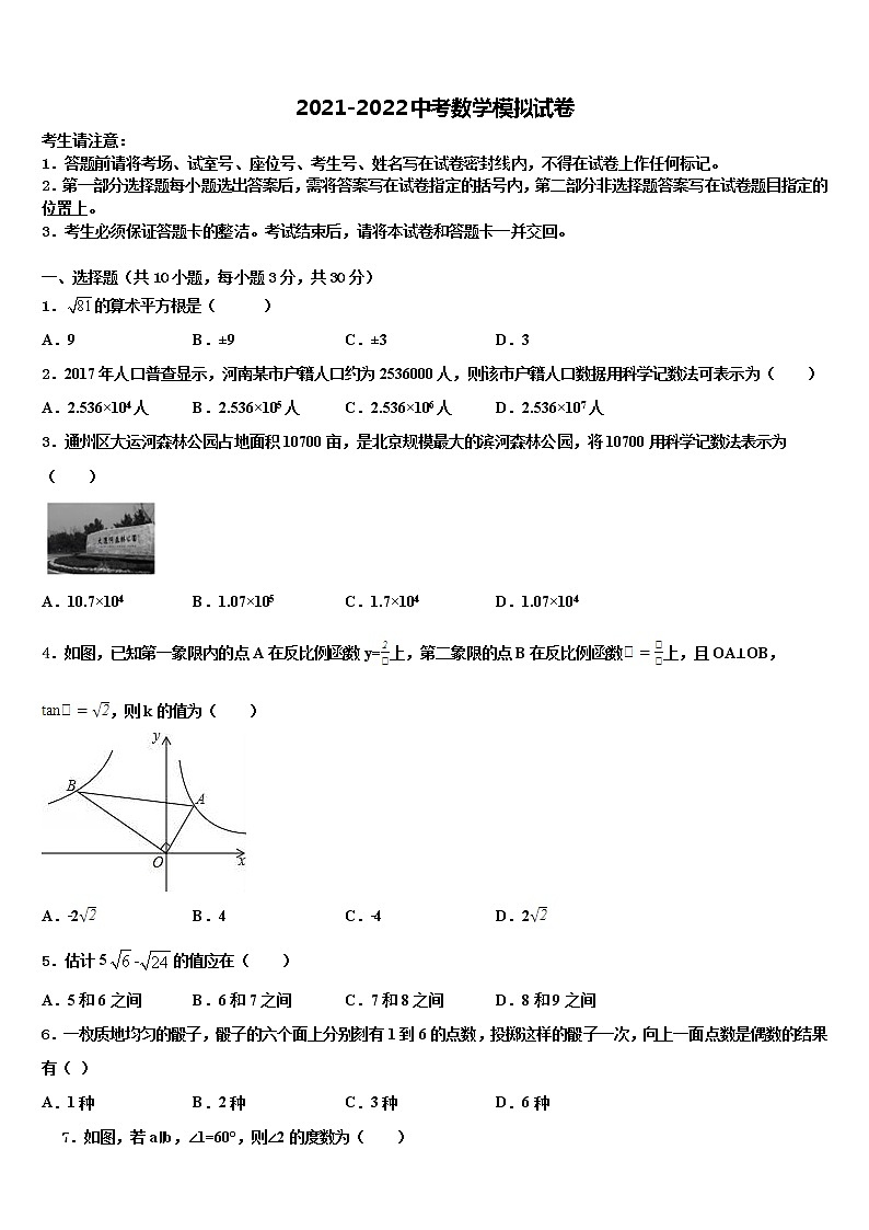 2022年山东省东营市垦利区利区六校毕业升学考试模拟卷数学卷含解析第1页
