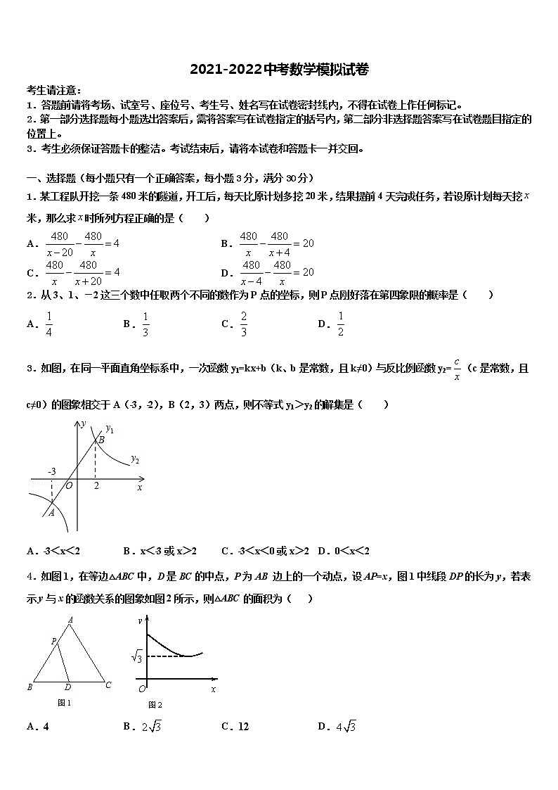 2022年山东省济宁市曲阜市重点达标名校中考数学最后一模试卷含解析01