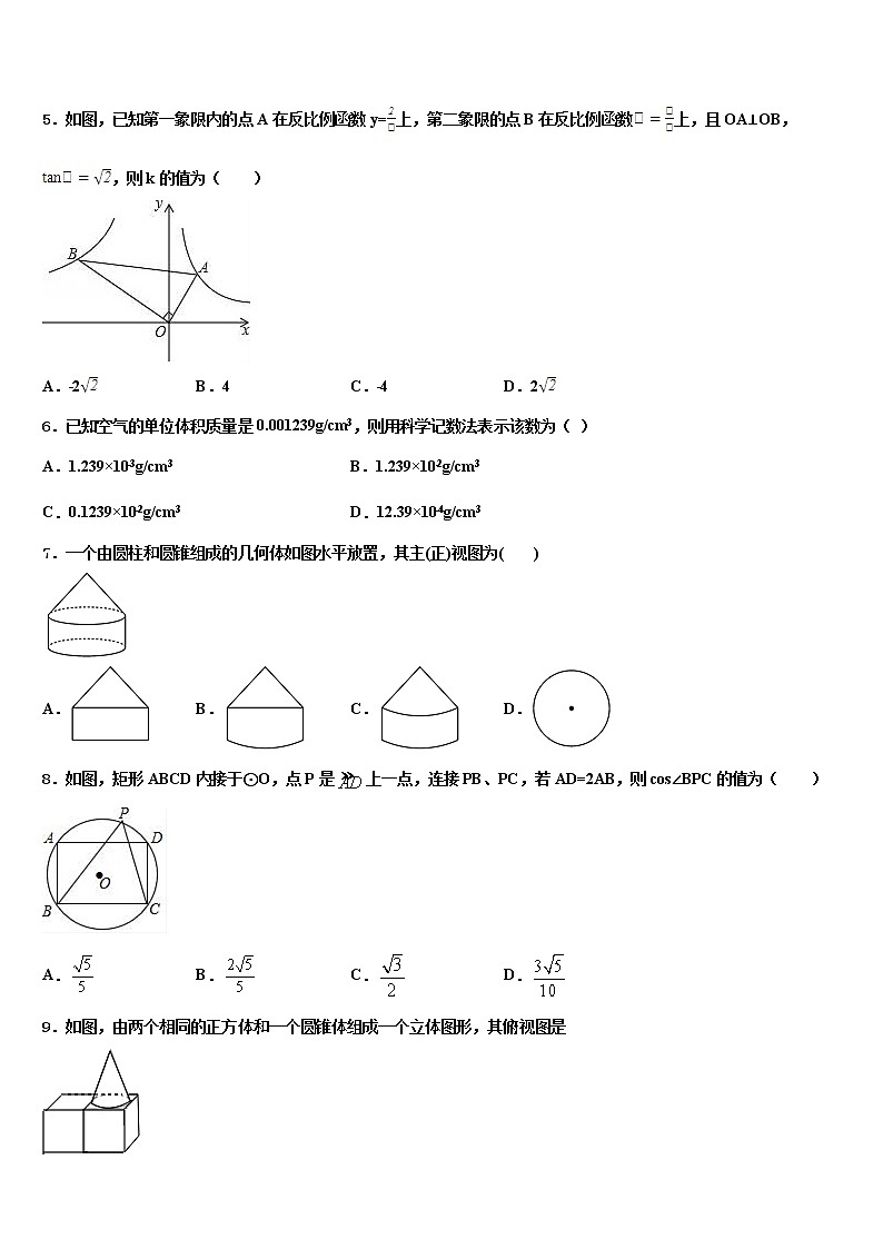 2022年山东省济宁市曲阜市重点达标名校中考数学最后一模试卷含解析02