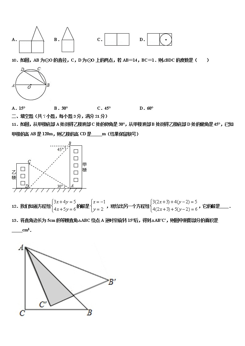 2022年山东省济宁市曲阜市重点达标名校中考数学最后一模试卷含解析03