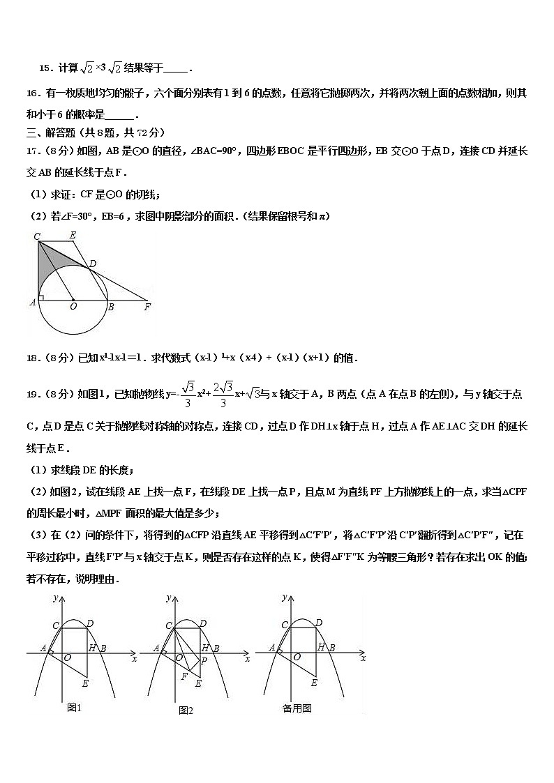 2022年山东省济宁市兖州市重点中学中考数学模拟预测题含解析第3页