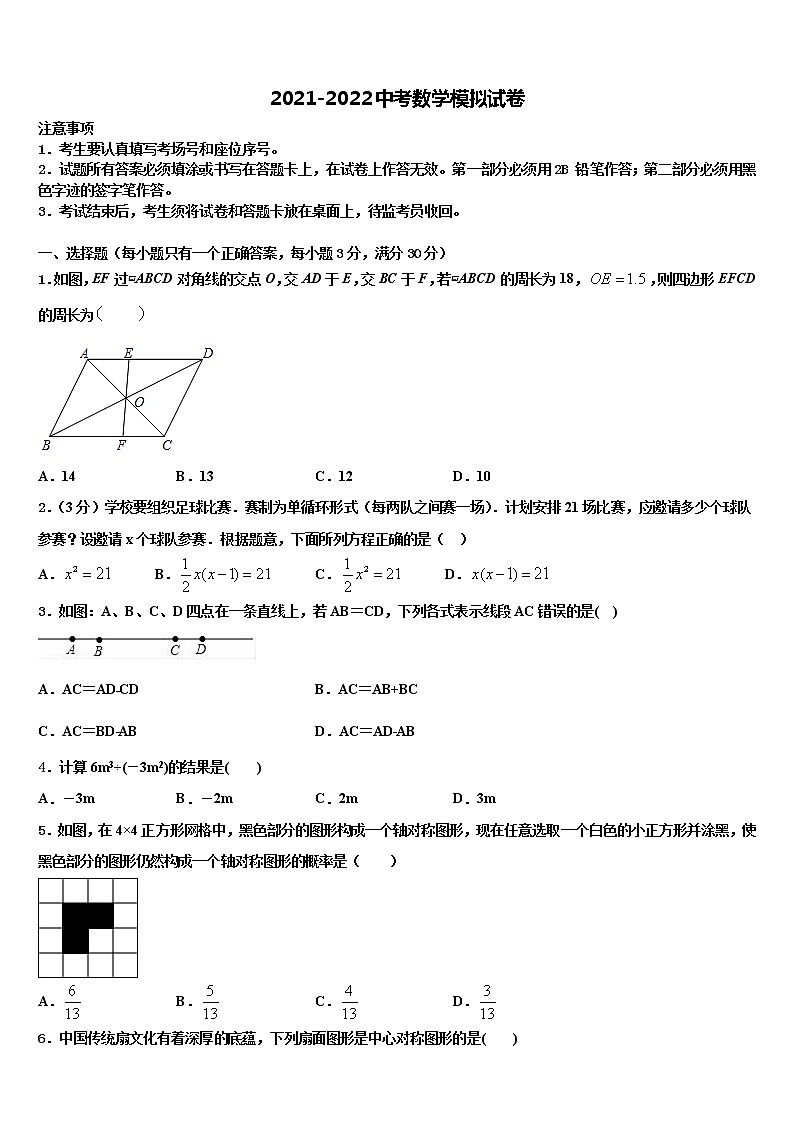 2022年山东省广饶县重点中学中考数学模试卷含解析第1页