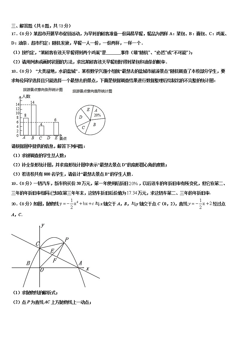 2022年山东省乐陵市花园镇达标名校中考冲刺卷数学试题含解析第3页