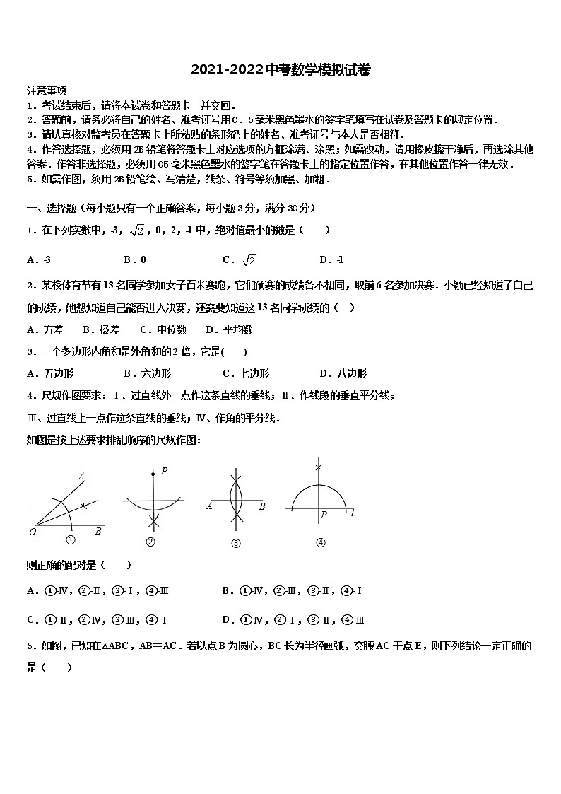 2022年山东省济宁市鲁桥一中学中考数学模拟精编试卷含解析第1页