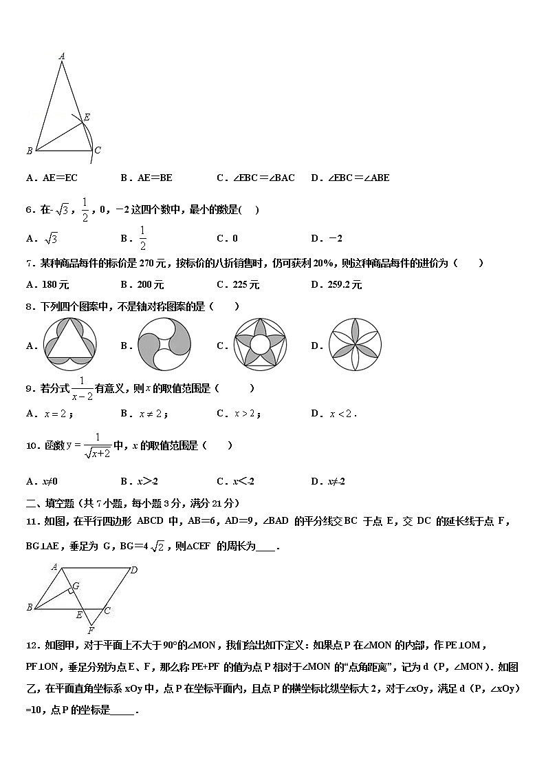 2022年山东省济宁市鲁桥一中学中考数学模拟精编试卷含解析第2页