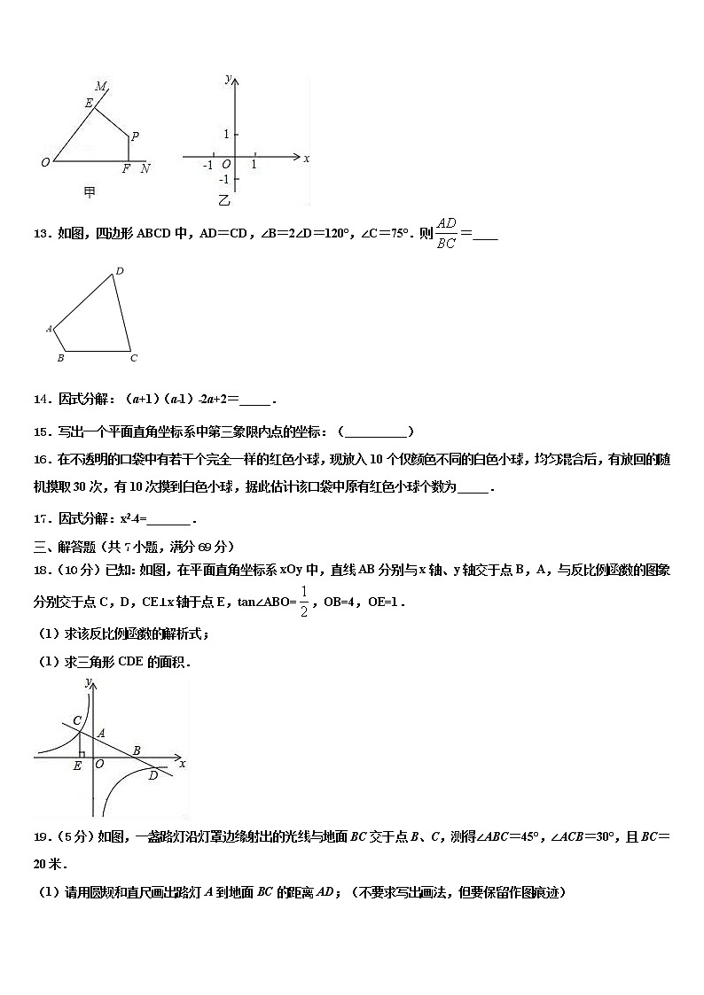 2022年山东省济宁市鲁桥一中学中考数学模拟精编试卷含解析第3页