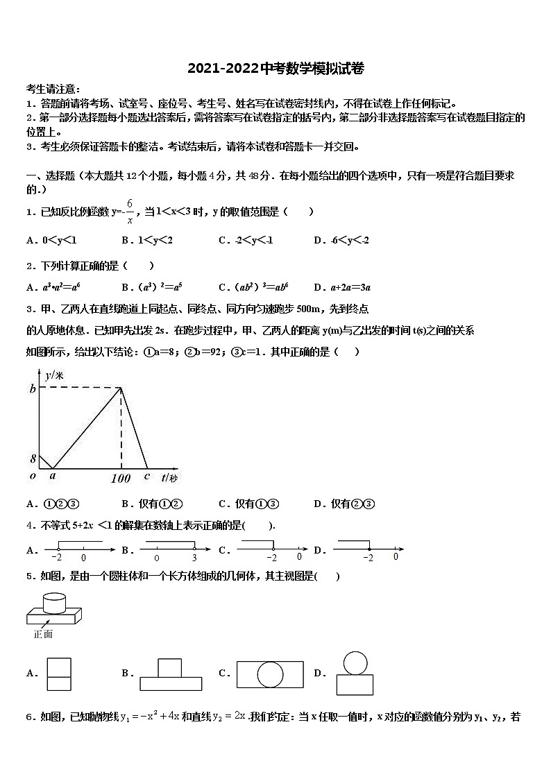 2022年山东省临沂市经济开发区达标名校中考四模数学试题含解析01