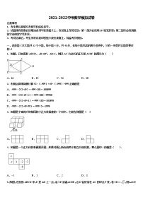 2022年山东省临沂平邑县联考中考数学猜题卷含解析