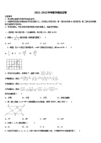 2022年山东省菏泽牡丹区六校联考中考数学最后冲刺模拟试卷含解析