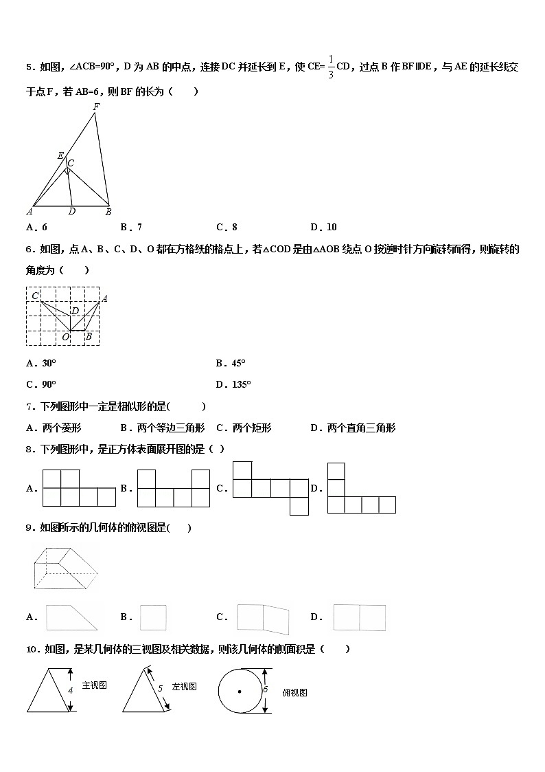 2022年山东省济宁市梁山县实验中学中考数学模试卷含解析第2页