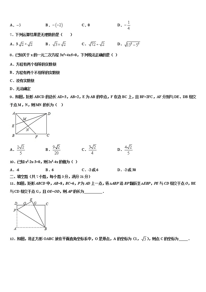 2022年山东省德州市夏津县达标名校中考适应性考试数学试题含解析02