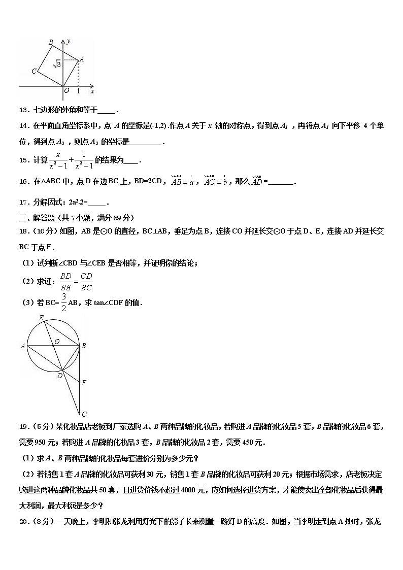 2022年山东省德州市夏津县达标名校中考适应性考试数学试题含解析03
