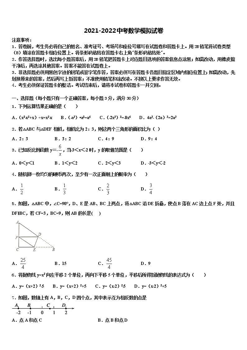 2022年山东省济宁市兖州区中考适应性考试数学试题含解析01