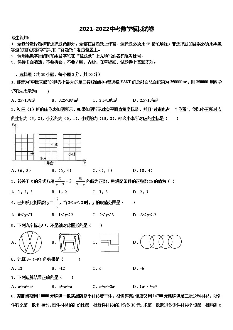 2022年山东省济宁邹城县联考中考适应性考试数学试题含解析第1页