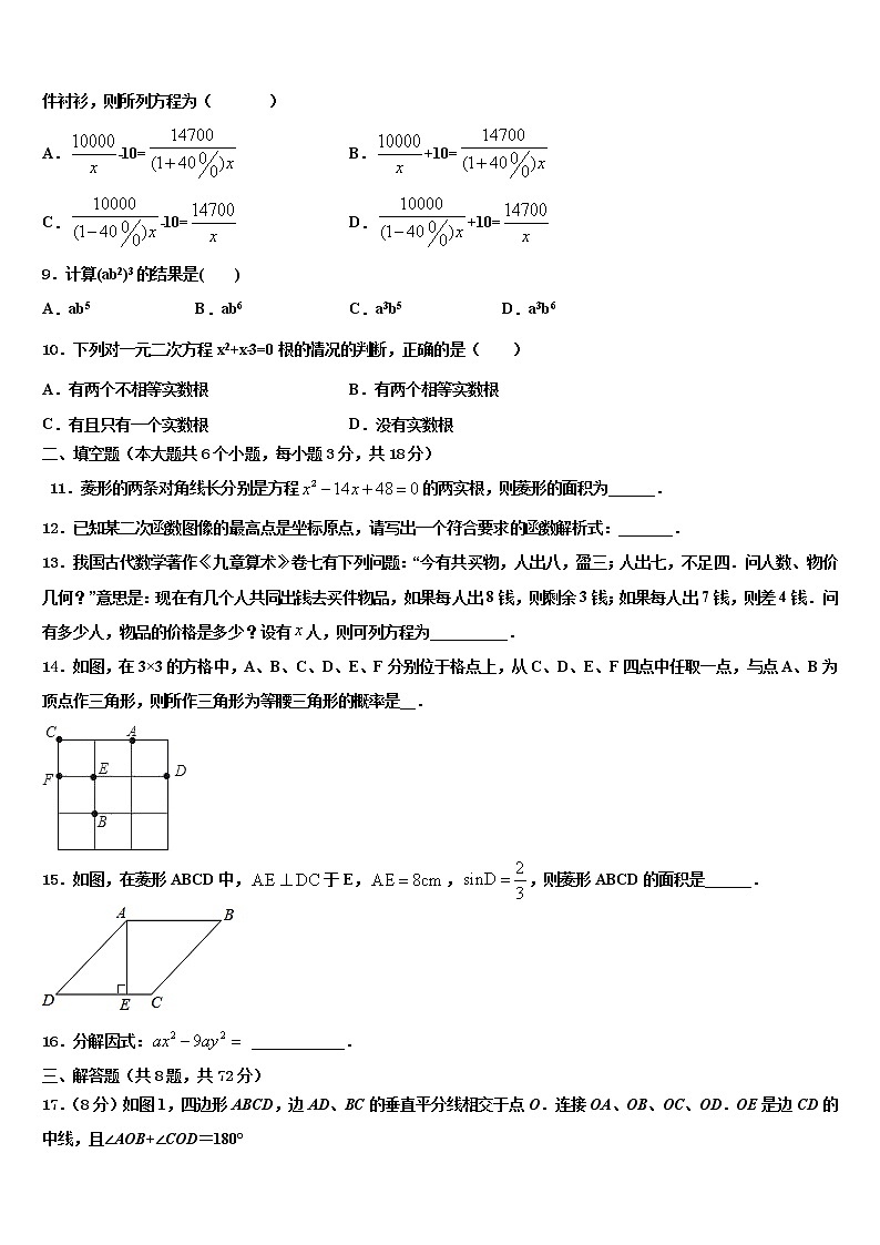 2022年山东省济宁邹城县联考中考适应性考试数学试题含解析第2页