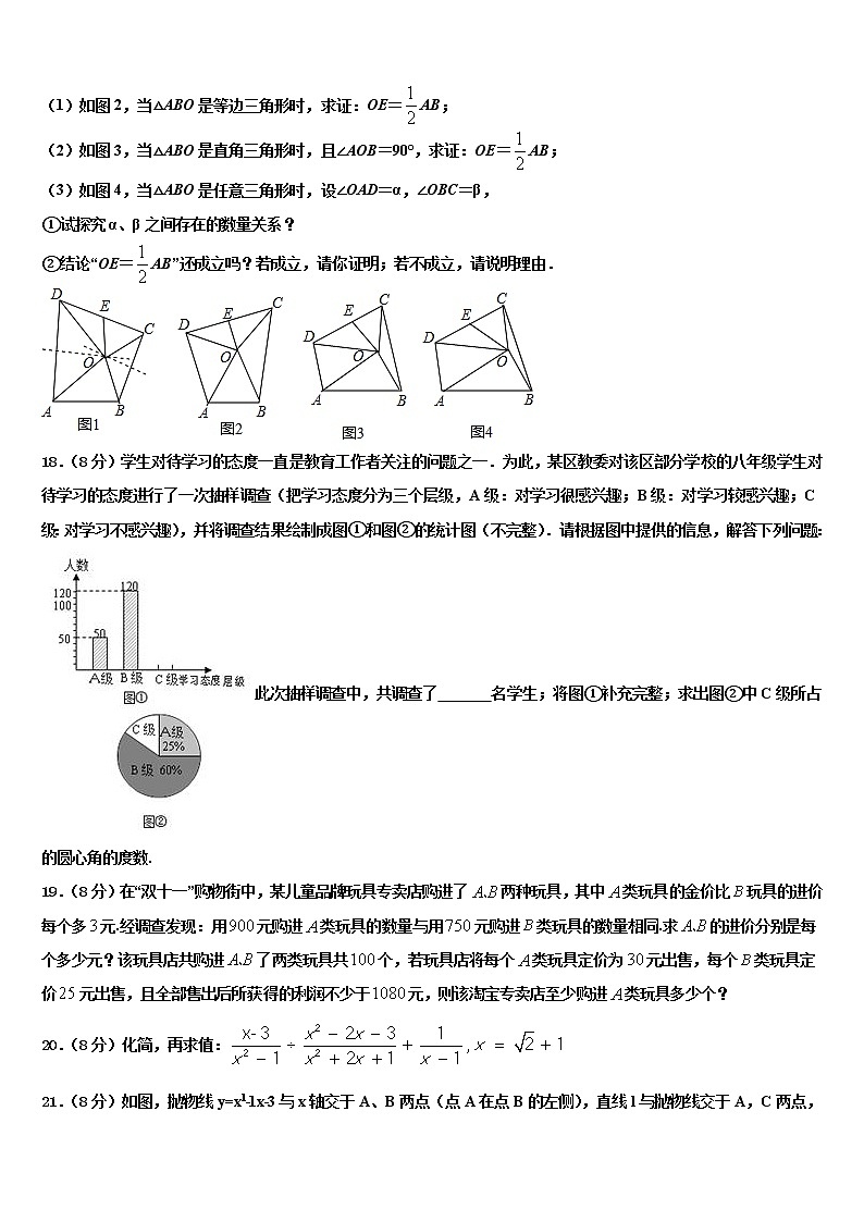2022年山东省济宁邹城县联考中考适应性考试数学试题含解析第3页